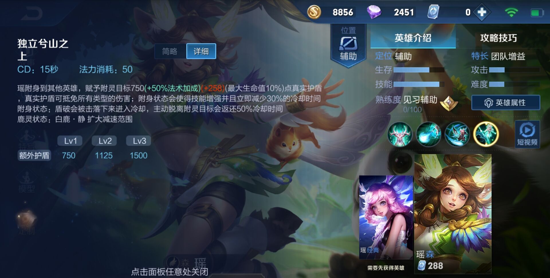 王者榮耀s22瑤怎么玩 新版本瑤瑤公主上分攻略