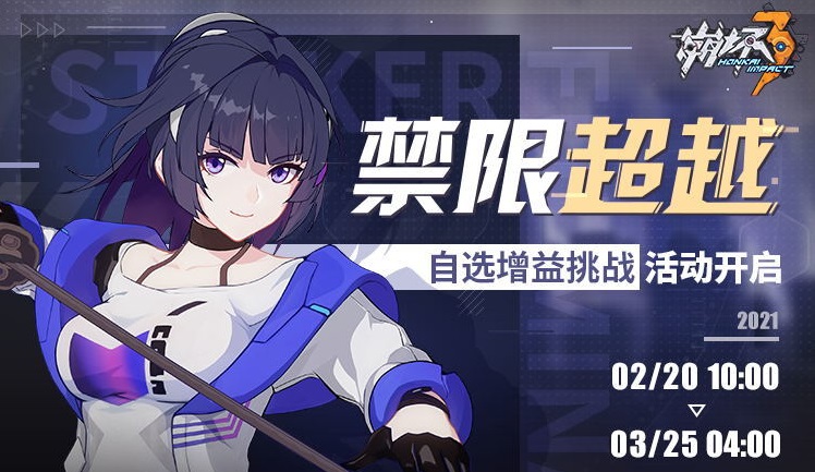 崩壞3禁限超越一圖流攻略