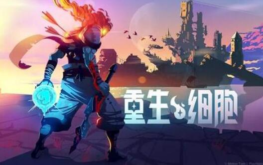 重生細胞蜱蟲馴師裝束獲取方法