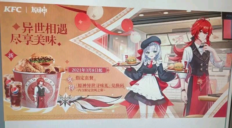 原神KFC異世尋味禮聯(lián)動活動時間及兌換福利一覽