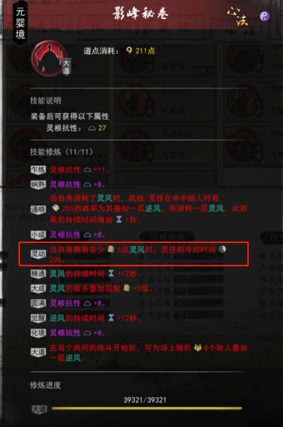 鬼谷八荒零CD灵技流详细玩法攻略分享