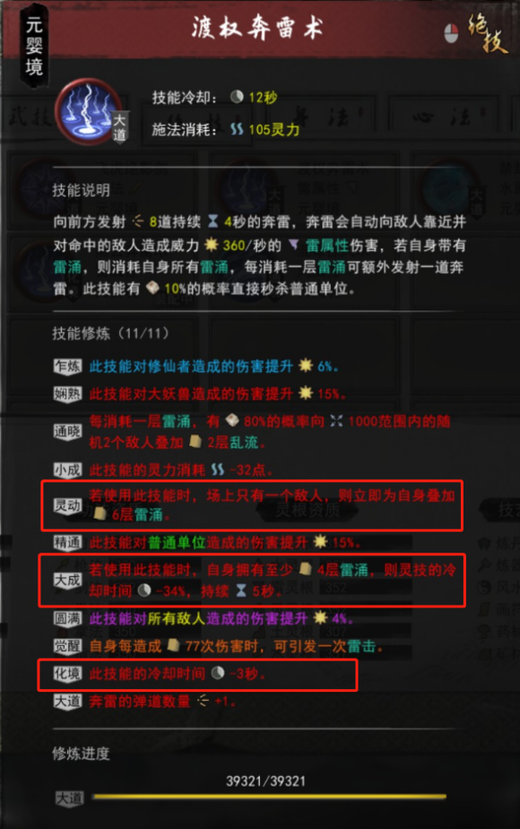 鬼谷八荒零CD灵技流详细玩法攻略分享