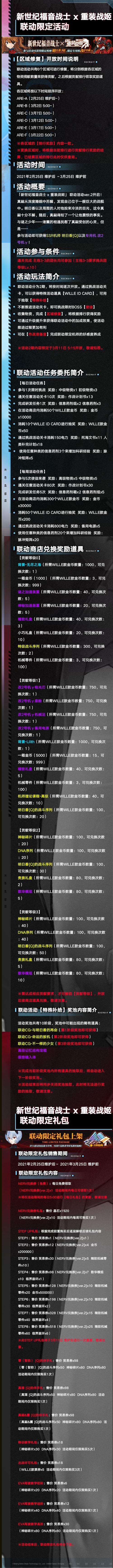 重裝戰(zhàn)姬EVA聯(lián)動(dòng)活動(dòng)第二期內(nèi)容一覽