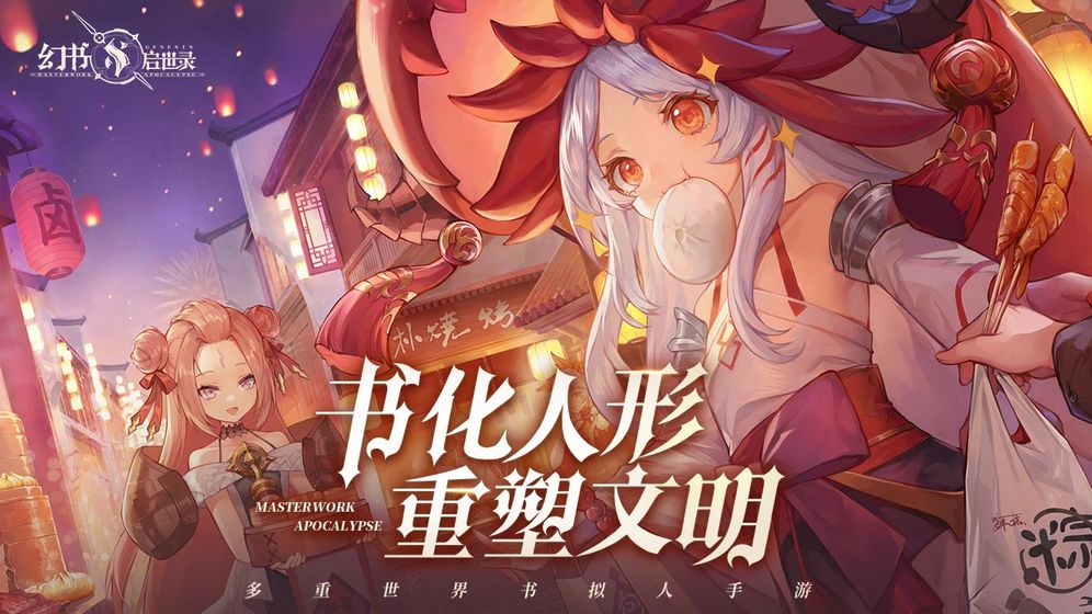 幻书启世录契印十平民阵容分享