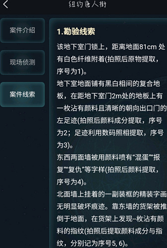 犯罪大師紐約唐人街案件答案詳細分析