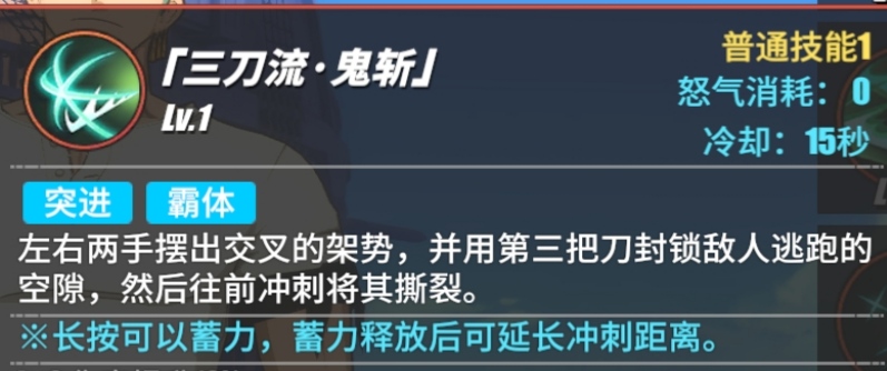 航海王熱血航線索隆技能詳解 索隆值得培養(yǎng)嗎
