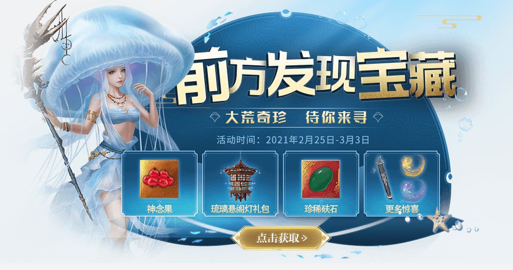 妄想山海大荒奇珍奖池值得抽吗