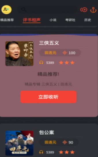 听书铺子fm