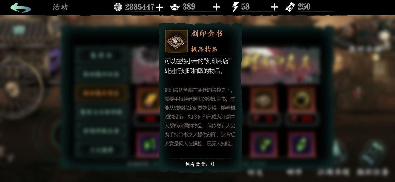 影之刃3刻印金書如何獲得
