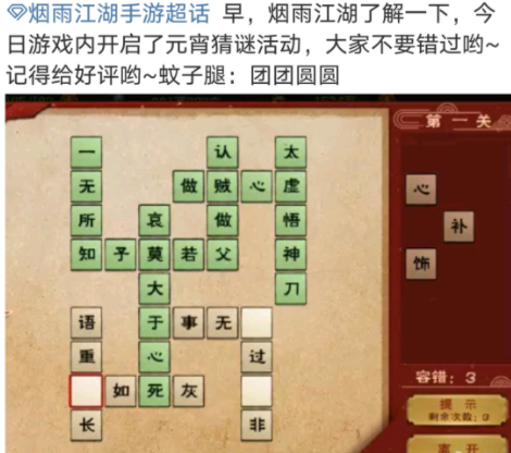 煙雨江湖2月26日元宵激活碼是什么