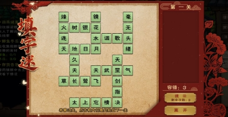 煙雨江湖2021元宵節(jié)填字謎答案攻略大全