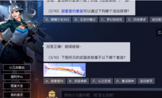 和平精英和平時裝周答案是什么