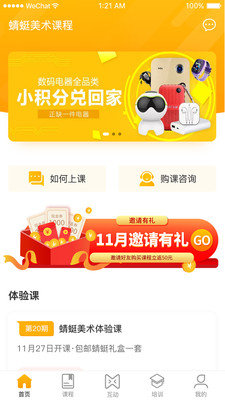 蜻蜓童画开发app系统
