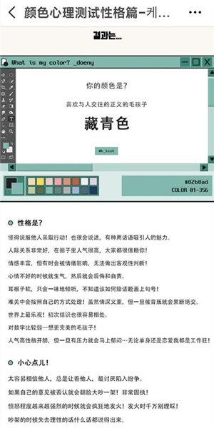 颜色心理测试性格篇游戏下载 颜色心理测试性格篇官方免费版下载 商梦手游下载网