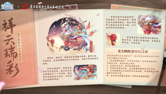 奥拉星手游圣舞麒麟联动亚比怎么样