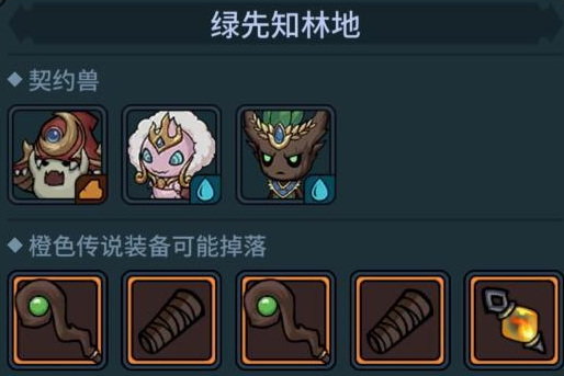 《提灯与地下城》绿先知林地打法攻略