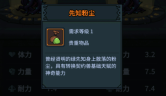提燈與地下城先知粉塵怎么獲得