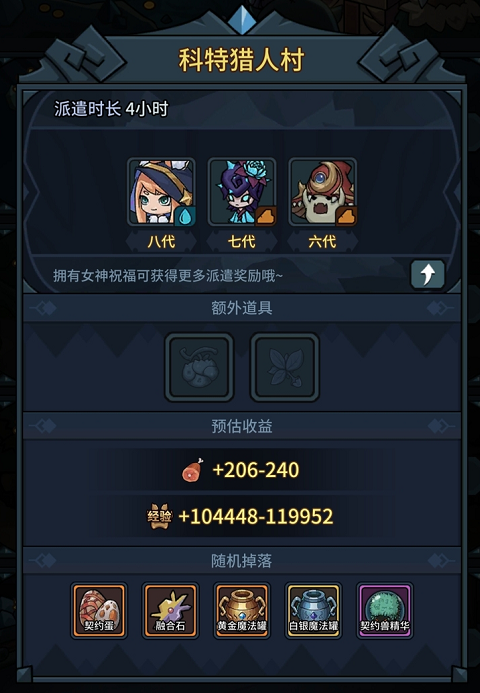提燈與地下城派遣收益最大化攻略技巧大全