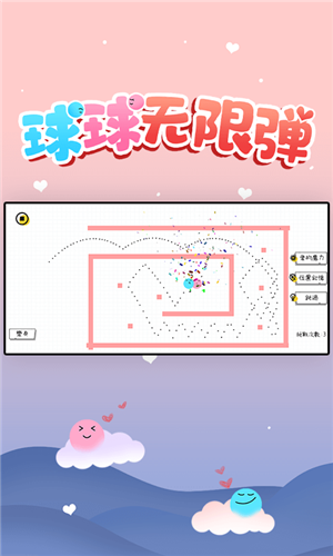 球球无限弹小游戏app小程序开发