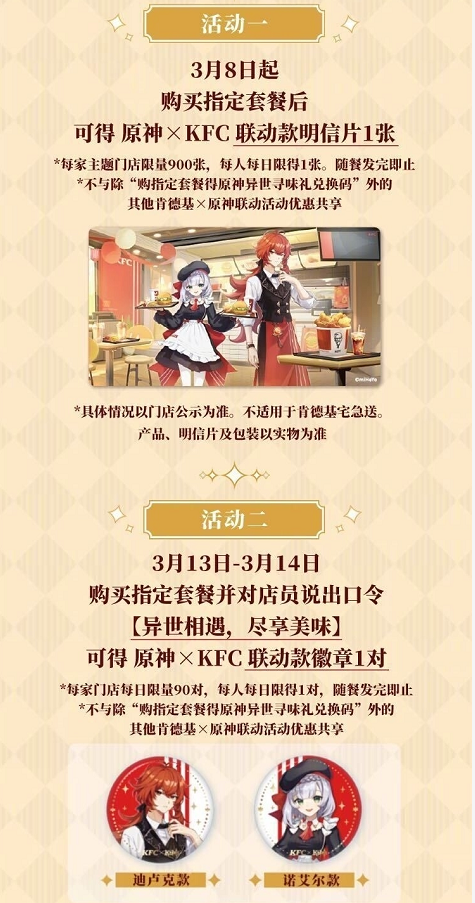 原神kfc联动主题店及周边获取方式一览