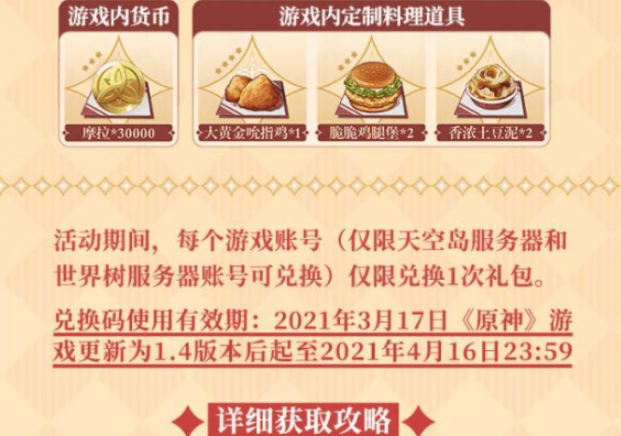 原神kfc联动肯德基主题店有哪些
