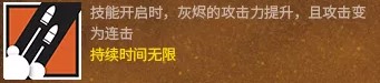 明日方舟灰烬技能强度分析评测