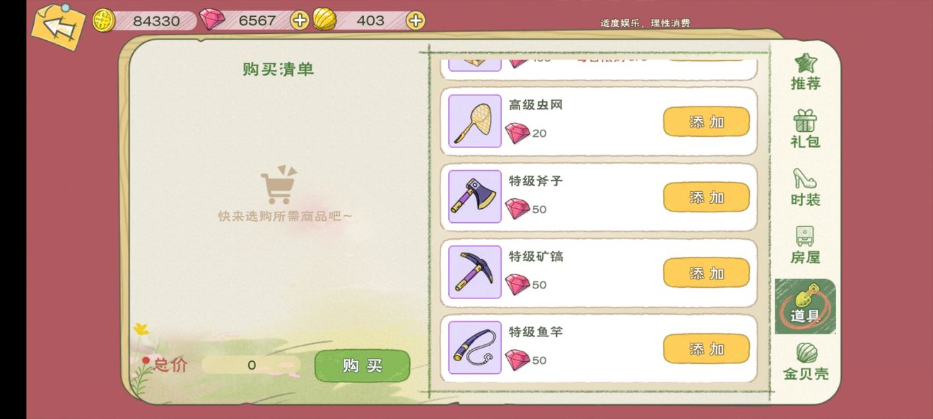 小森生活公测开荒攻略 公测平民玩法详解