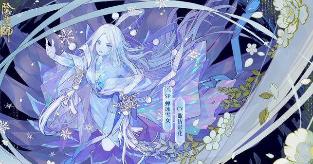 陰陽師sp雪女技能強(qiáng)度解析