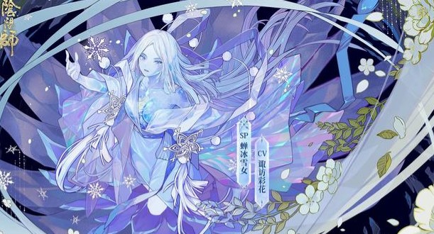 陰陽師sp雪女技能預(yù)測