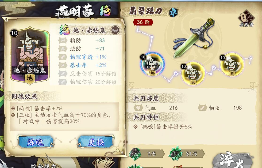 天地劫幽城再临手游燕明蓉魂石搭配攻略 燕明蓉最强魂石词缀推荐