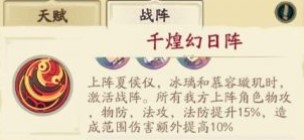 天地劫幽城再临夏侯仪战阵及阵容推荐