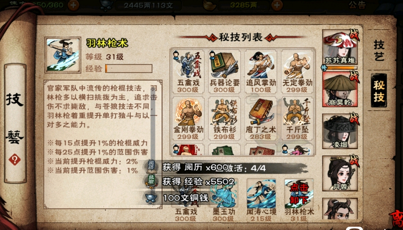 煙雨江湖羽林槍獲取方式及屬性一覽