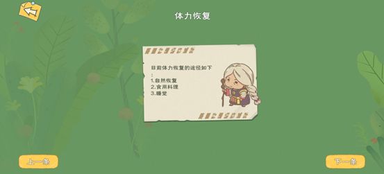 小森生活新手攻略 疲勞值及體力值使用詳解