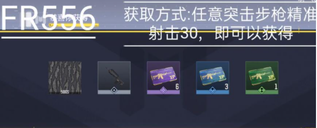 使命召喚手游fr556獲取方法介紹