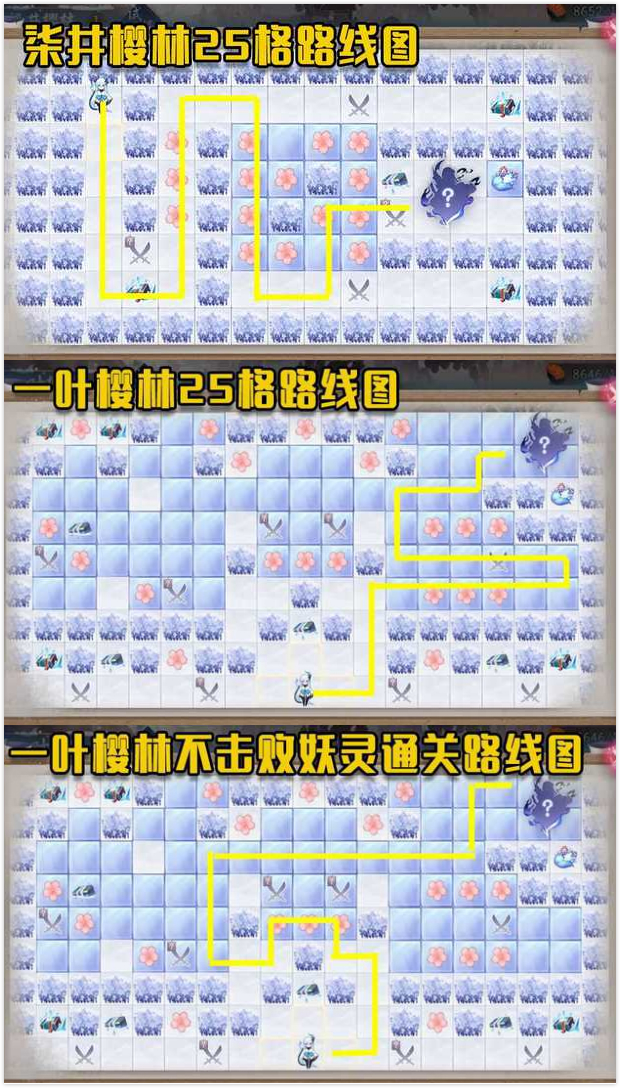 阴阳师一叶樱林通关路线攻略分享