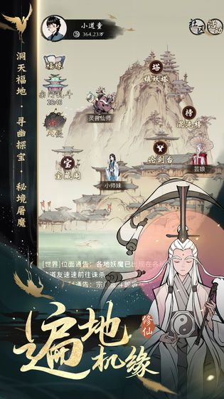 一念逍遥快速修炼攻略 战力快速提升技巧分享