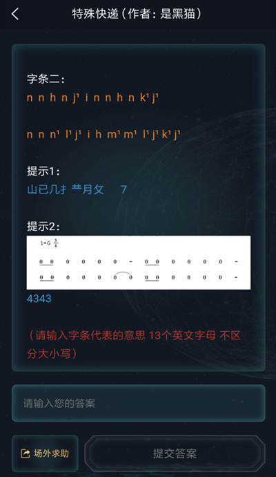 犯罪大师特殊快递答案分享及解析