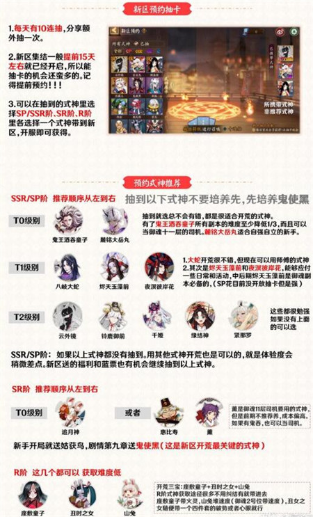 陰陽師2021蟬冰雪女新區(qū)開荒保姆級攻略