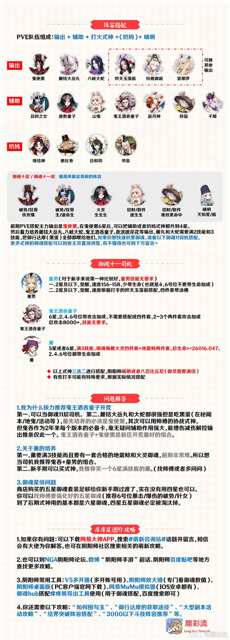 陰陽師2021蟬冰雪女新區(qū)開荒保姆級攻略
