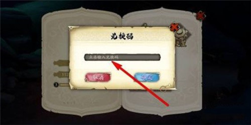 天地劫幽城再臨兌換碼使用方法說明