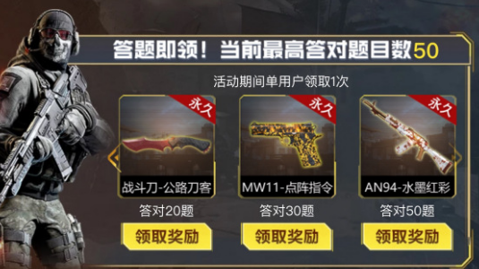 使命召唤手游暗夜降临答题答案大全
