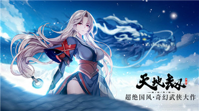 好游戏87.3分，《天地劫：幽城再临》时隔二十年的经典传承