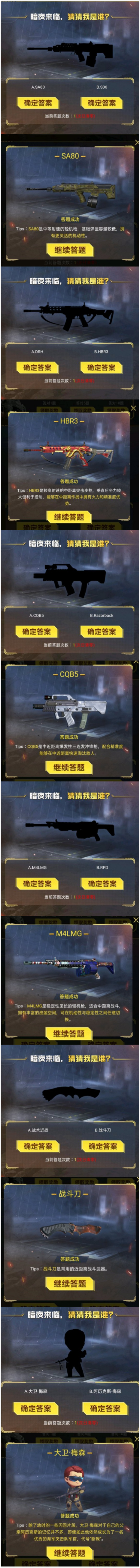 使命召唤手游暗夜降临答题答案大全