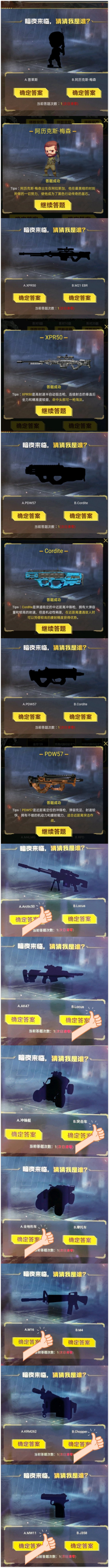 使命召唤手游暗夜降临答题答案大全