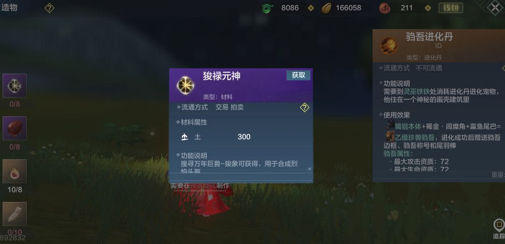 《妄想山海》驺吾进化丹制作方法