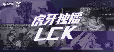 虎牙獨播LCK：DK無解運營讓人窒息！勝無十二連勝無人能敵！虎牙