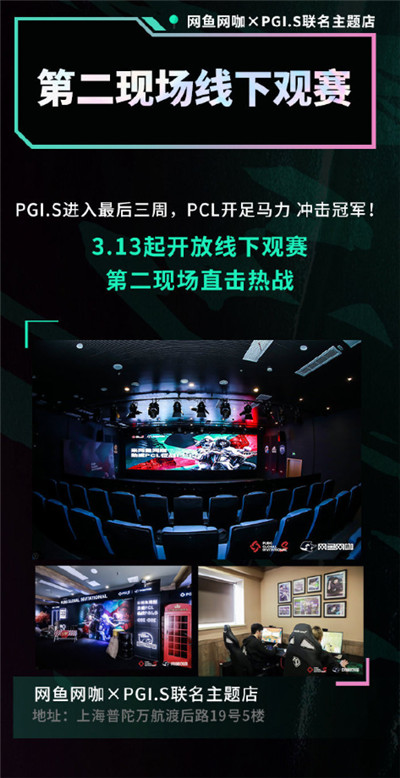 PGI.S赛程过半，激烈赛事进入白热化阶段