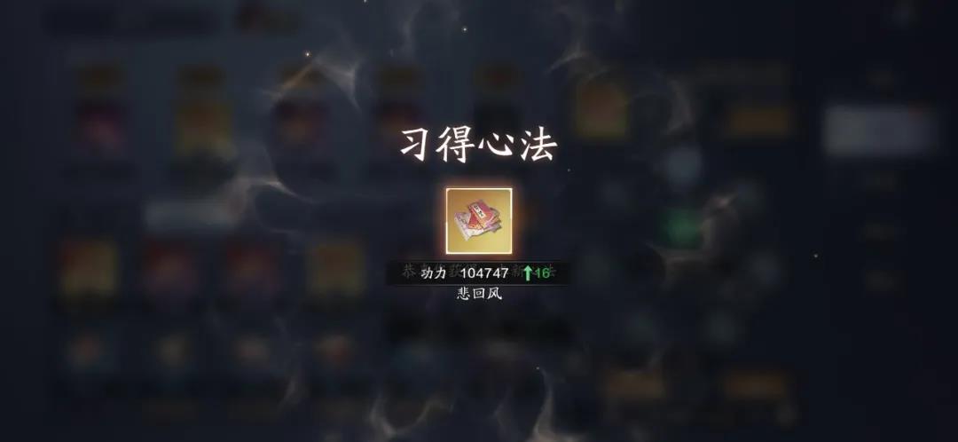 天涯明月刀手游悲回風心法兌換方式及屬性效果一覽