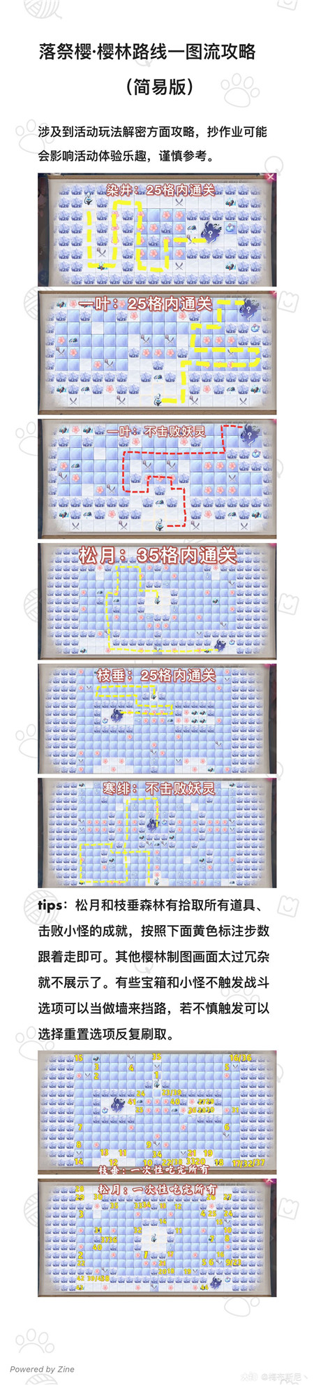 陰陽(yáng)師雪落櫻祭活動(dòng)全櫻林通關(guān)路線一圖流