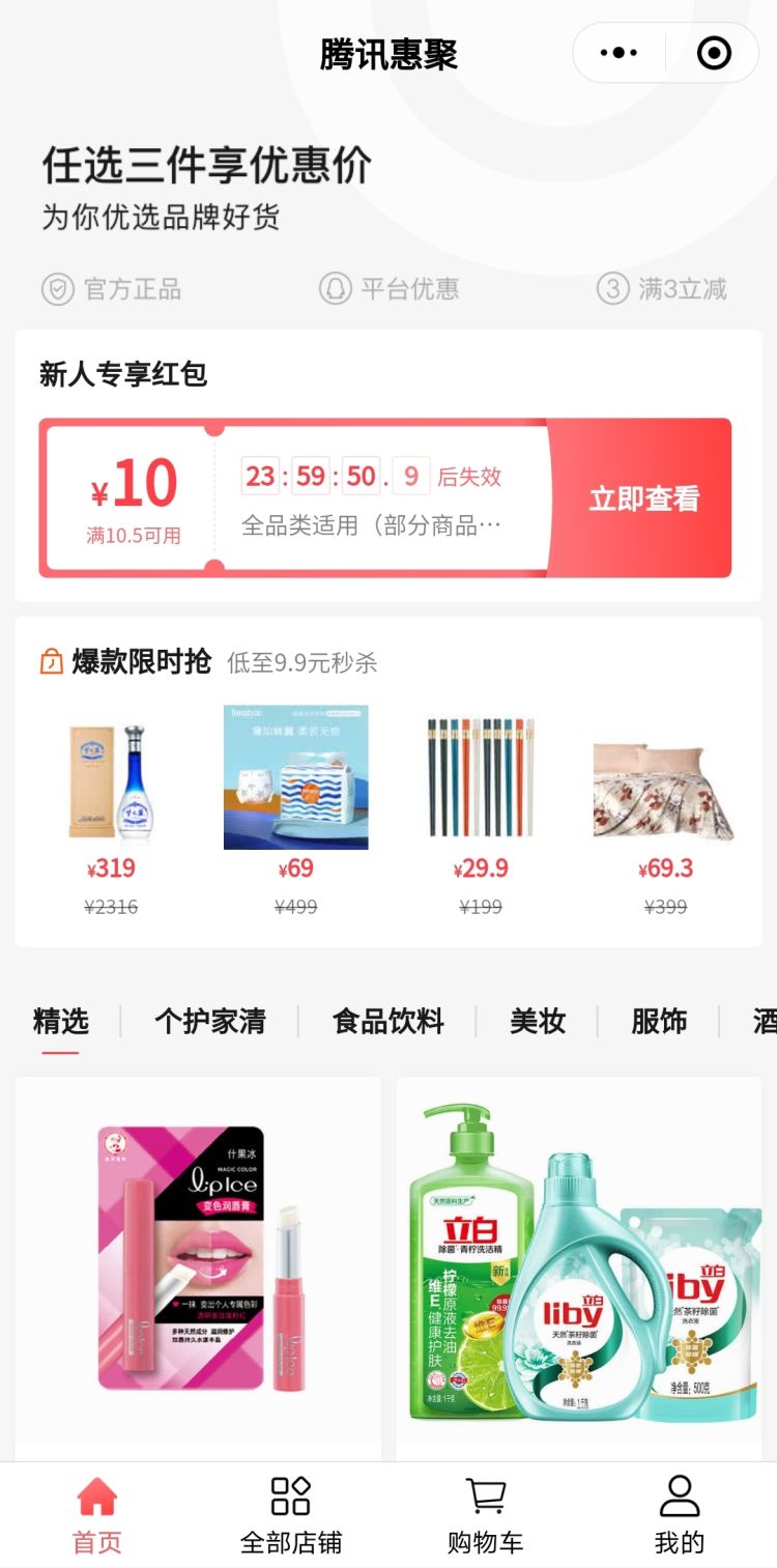 腾讯惠聚